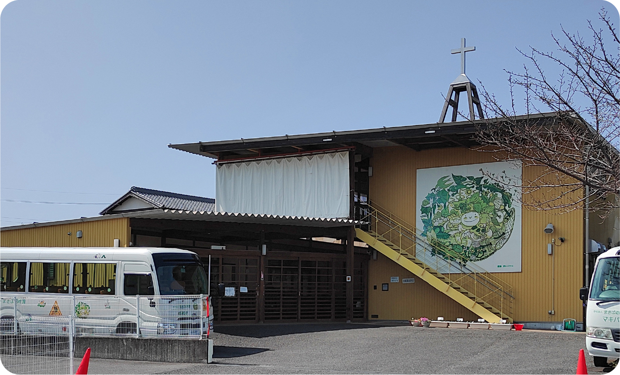 私立まきば幼稚園